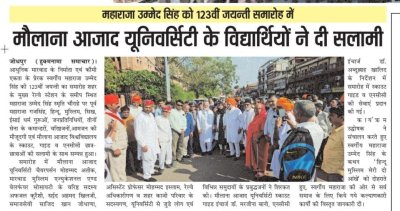 महाराजा उम्मेद सिंह जी - 123 वीं जयन्ती समारोह