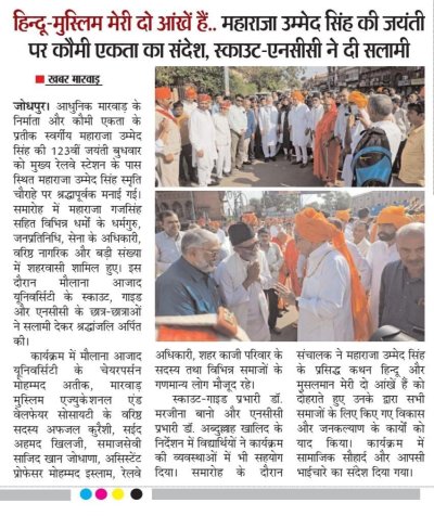महाराजा उम्मेद सिंह जी - 123 वीं जयन्ती समारोह
