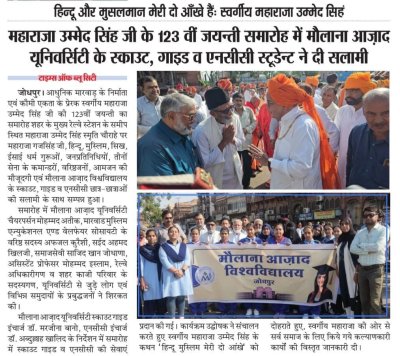 महाराजा उम्मेद सिंह जी - 123 वीं जयन्ती समारोह